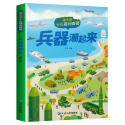 儿童科普读本少儿百问百答图书 满足孩子求知探索欲动物植物星球科技历史兵器网络大数据一起游世界