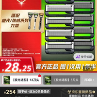 吉列 极光12刀头 京东自营旗舰店