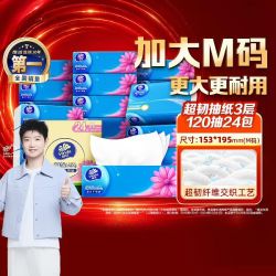 维达 超韧系列 抽纸 M码 120抽*24包