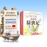 《最美的法布尔昆虫记》（套装共12册）