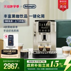 De'Longhi S3 Pro全自动咖啡机意式家用小型现磨小型办公室