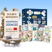 藏在童话里的数学 注音版全套12册 抖音同款 一年级二年级三年级 启蒙数学绘本  3-6岁幼儿园推荐  宝宝早教思维训练 数学启蒙思维训练 有趣好玩的数学