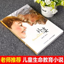 外婆 生命的光亮伍剑写给儿童的生命教育小说