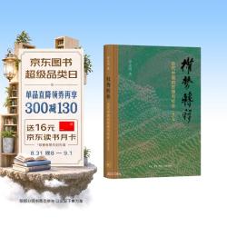权势转移(近代中国的思想与社会修订版)(精)