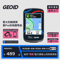 GEOID CC700 Pro 智能GPS触控彩屏 无线导航码表