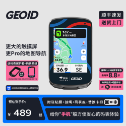 GEOID CC700 Pro 智能GPS触控彩屏 无线导航码表