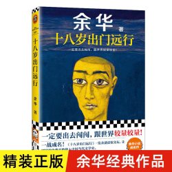 现货速发】第七天 余华优秀获奖作品免邮正版书继活着兄弟长篇小说