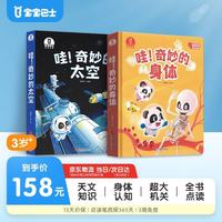 宝宝巴士 哇奇妙的太空+奇妙的身体 2册 科普绘本