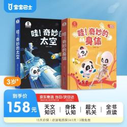 宝宝巴士 哇奇妙的太空+奇妙的身体 2册 科普绘本