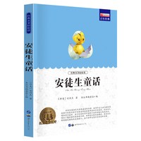 安徒生童话 世界名著