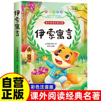 伊索寓言 彩图注音版