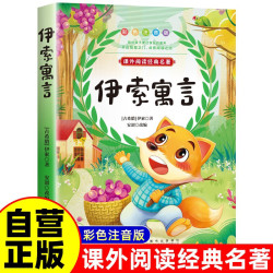 伊索寓言 彩图注音版