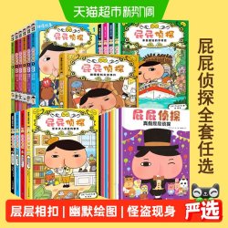 暖房子屁屁侦探系列精装漫画版桥梁书3-6岁儿童早教启蒙正版书籍