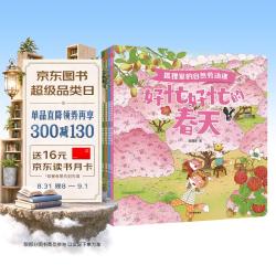 狐狸家的自然劳动课 狐狸家  中信出版社图书