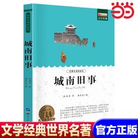 城南旧事 世界名著
