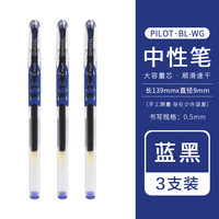 百乐 WINGEL滑力筆BL-WG-5透明中性笔 小用滑力彩色顺滑水0.5mm 蓝黑色 0.5mm