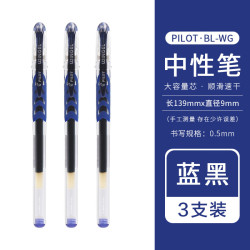 百乐 WINGEL滑力筆BL-WG-5透明中性笔 小用滑力彩色顺滑水0.5mm 蓝黑色 0.5mm