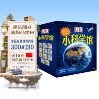 《DK小科学馆》（套装共11册）