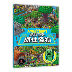我的世界官方攻略生存指南书全套6册 探索+建筑+红石+战斗+生存指南+传奇指南
