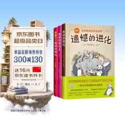 《遗憾的进化》（套装共3册）