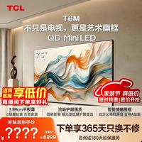 TCL 75T6M 艺术壁纸电视（免费安装）