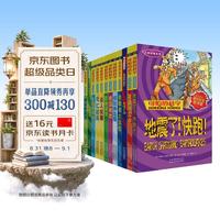《可怕的科学·自然探秘系列》（套装共12册）