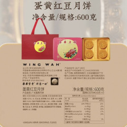 元朗荣华 香港元朗荣华中秋节港式月饼礼盒企业福利糕点休食蛋黄红豆月饼600克