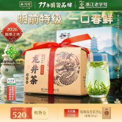 西湖牌 西湖2026新茶上市 茶叶绿茶 明前特级龙井茶250g纸包 春茶送礼
