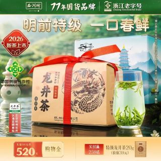 西湖牌 西湖2026新茶上市 茶叶绿茶 明前特级龙井茶250g纸包 春茶送礼