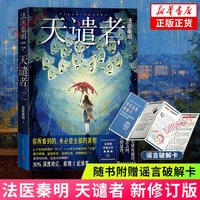 法医秦明系列22册 死因解剖室 超正经凶案调查
