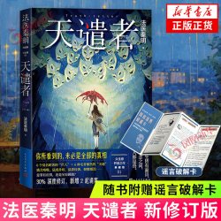 法医秦明系列22册 死因解剖室 超正经凶案调查