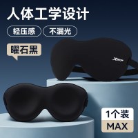 特步 眼罩遮光睡眠专用男缓解护眼疲劳助眠睡觉3d冰丝女青少年午睡