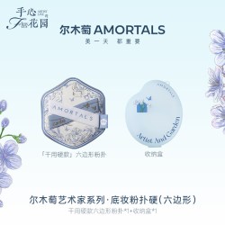 尔木萄 艺术家花园系列底妆粉扑套盒便携干湿两用不易吃粉A