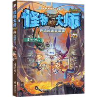 怪物大师全套22册礼盒装正版雷欧幻像著怪物大师系列逆转未来的黑色薪火墨多多谜境冒险系列不可思议事件