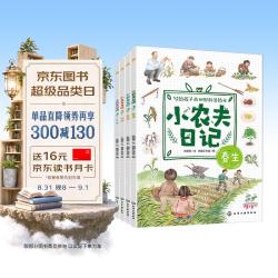 春生 夏长 秋收 冬藏（套装4册）6-12岁 自然科普 传统文化