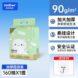 UNIFREE 悬挂式一次性洗脸巾婴儿加厚清洁擦脸巾女洗脸卸妆洁面巾