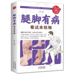 腿脚有病看这本就够正版中医养生保健实用穴位按摩
