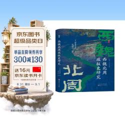 西魏北周政权史研究