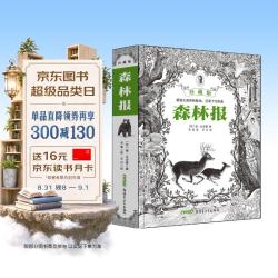 《森林报》（珍藏版）