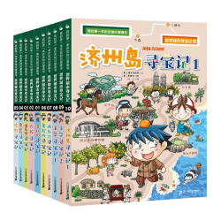 世界城市寻宝记（共10册）·环球寻宝记系列历史知识漫画书儿童科普百科漫画书正版6-14岁 少年儿童科普大百科寒假暑假作业课外读物自主阅读一升二暑假衔接小升初暑假衔接 儿童年货节送礼