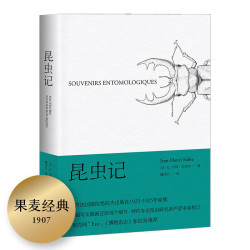《昆虫记》（插图版）