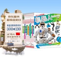 一座可以随身携带的科学图书馆（共14册）（中国环境标志产品 绿色印刷）