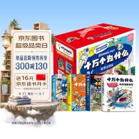 十万个为什么故事注音版-（礼盒装-32本）