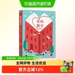 爱的教育 经典新读 音频解读版 中小学生课外阅读书快乐读书吧