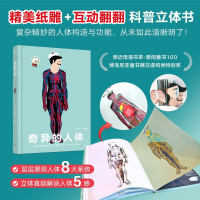 《奇异的人体》（精装）