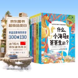 让孩子看了停不下来的自然探秘（全5册）