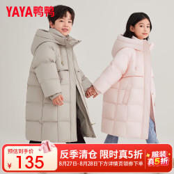 鸭鸭羽绒服 鸭鸭儿童羽绒服2024男女童新中长款连帽保暖抗寒中大童冬季外套XH 粉色 120