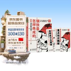 混知漫画助攻版 钢铁是怎样炼成的 上、下册 七年级必读、 完整原著+漫画解读、推荐大量阅读名著的中小学生