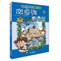以色列寻宝记》（旧版）