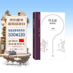 什么是经济史 乐道文库
